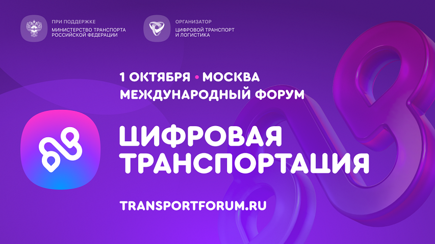 cifrovaya transportaciya 2025 853x480