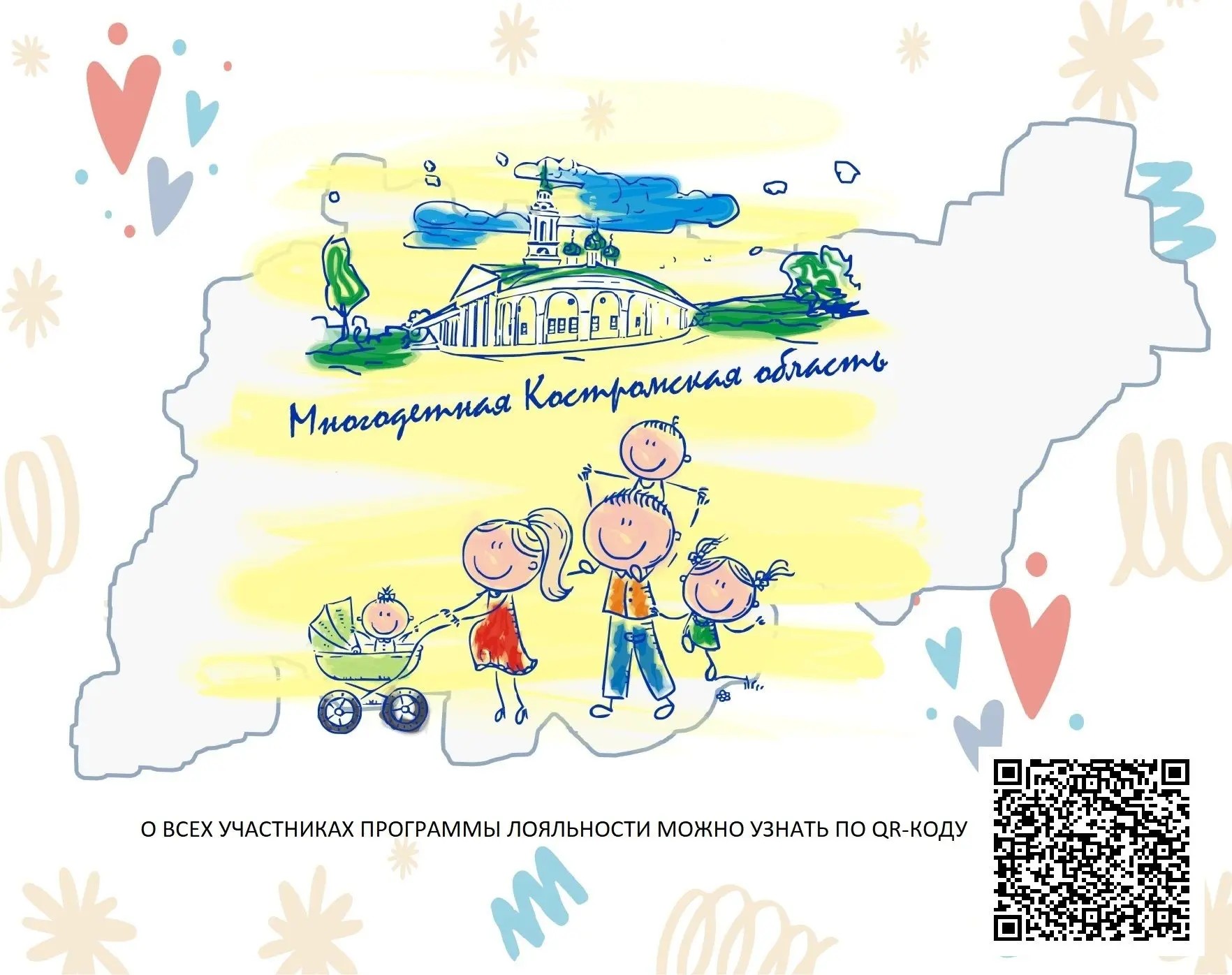 mnogodetnaya kostromskaya oblast