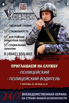 Вневедомственная охрана. Росгвардия.