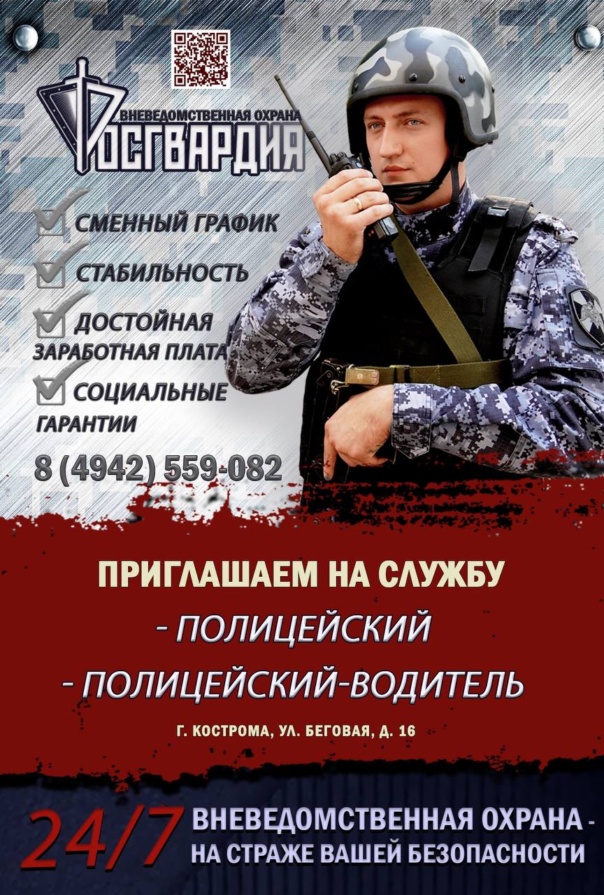 vneved ohrana rosgvardiya